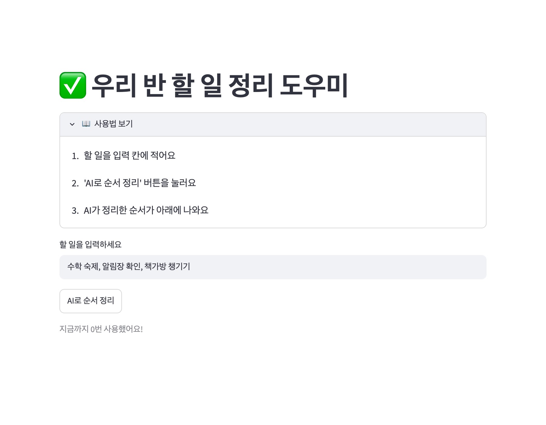 사용법 안내 영역 실행 화면 — 📖 사용법 보기를 눌러 펼친 모습