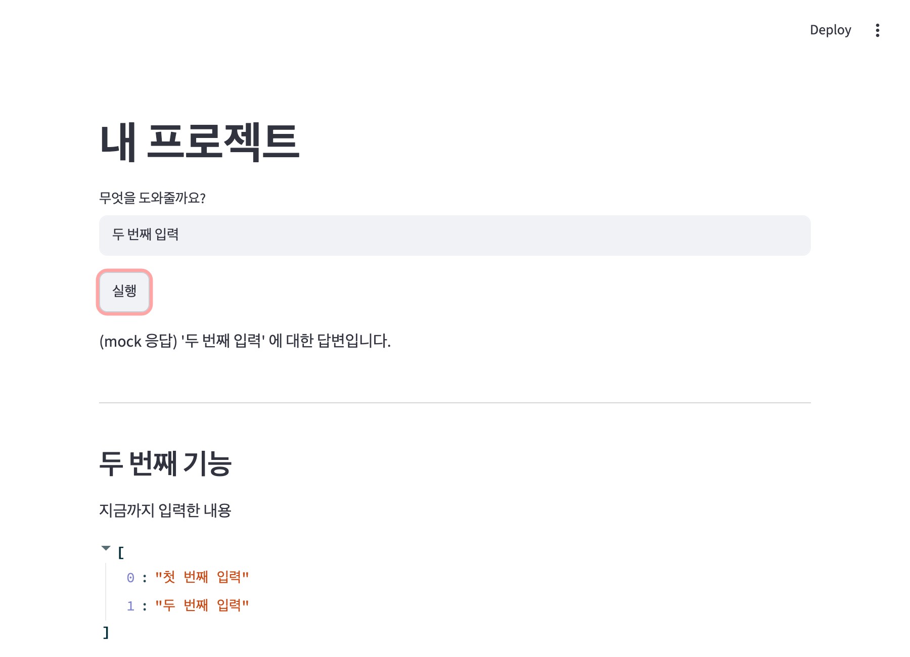 웹앱 화면 — 두 번째 기능 목록