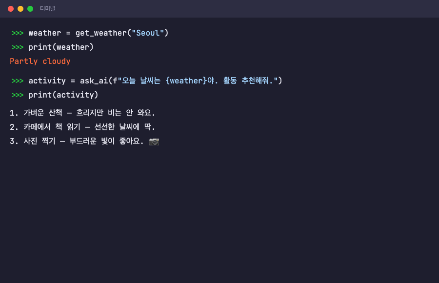 날씨 API만 단독으로 실행해 결과가 print된 터미널 화면