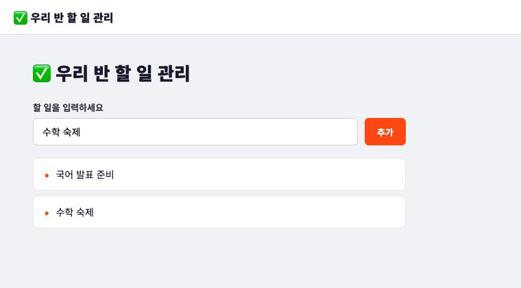 Streamlit 할 일 관리 앱 프로토타입 — 할 일 추가 및 AI 순서 추천